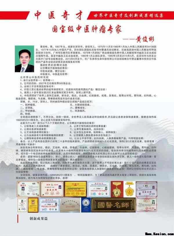 国医大师——黄俊彬