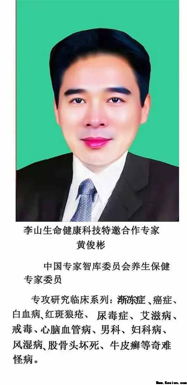 国医大师——黄俊彬