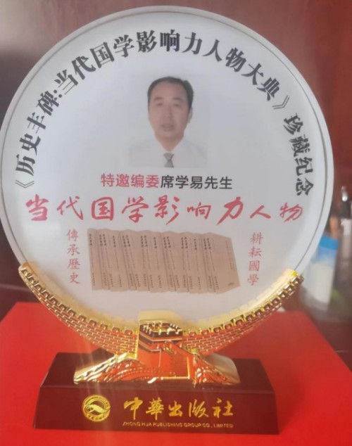 席学易：坚守易学正源 赋能时代新篇——2026元旦特别报道