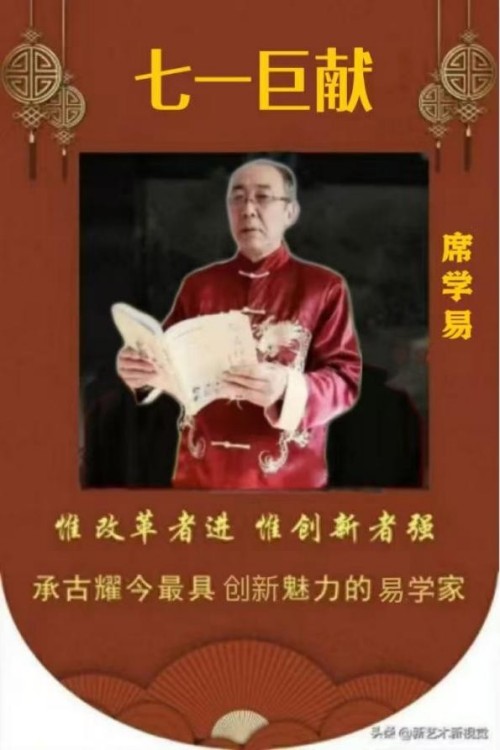 席学易：坚守易学正源 赋能时代新篇——2026元旦特别报道