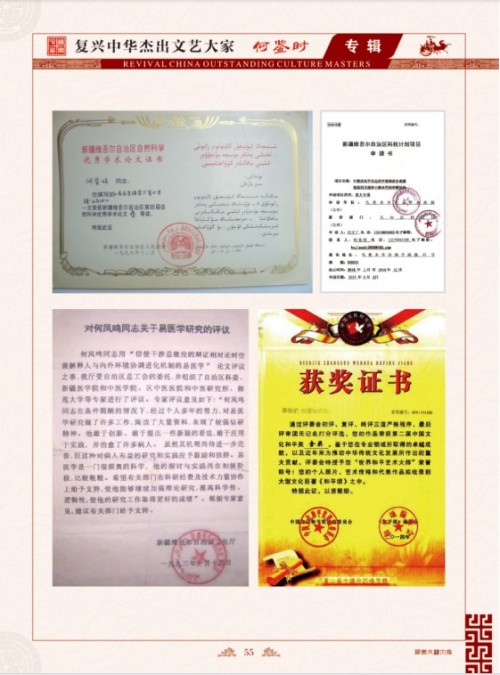 实现中华民族伟大复兴的守正创新 所有人提前死于刘凤祥对抗党中央