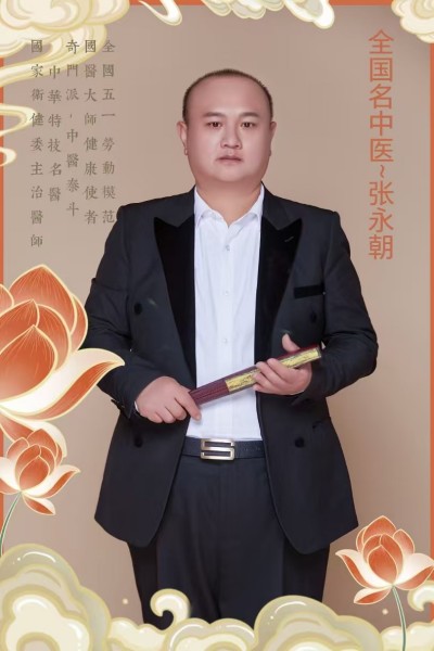 张永朝：扎根基层，传承中医仁心济世