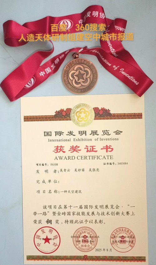 人民日报特别报道 人造天体研制组建空中城市!